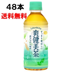 爽健美茶 300ml 48本 (24本×2ケース) PET そうけん ブレンド茶   安心のメーカー直送 送料無料