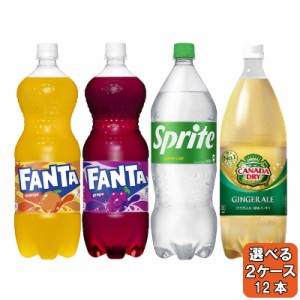 選べてお得！！ コカ・コーラ製品 よりどり 2ケース セット 1500ml 12本 （6本×2ケース） ファンタグレープ ファンタオレンジ スプライ