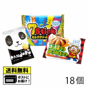 やおきん 人気クッキーシリーズ 詰め合わせセット（18個）  セブンスティック ぱんだろー 王様の忘れ物 クッキー 駄菓子 メール便