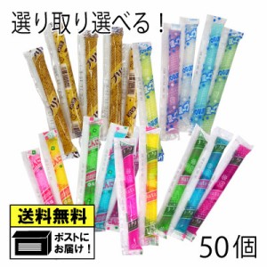 坂 ゼリー 各10個 選べる よりどり 駄菓子（50個セット）こんにゃく ナタデココ ヨーグルト プリンバー メール便