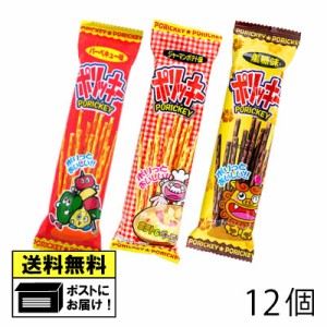 やおきん ポリッキー シリーズ 詰め合わせ セット 12個（3種類×各4個）バーべキュー味 ジャーマンポテト味 黒糖味  駄菓子 メール便