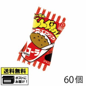 パイン どんぐりガム コーラ （60個） 駄菓子 送料無料 メール便