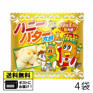 菓道 ハニーバター太郎 17g （4袋） 駄菓子 メール便 送料無料 スナック菓子 もろこし輪太郎 太郎シリーズ お菓子 おやつ 人気お菓子