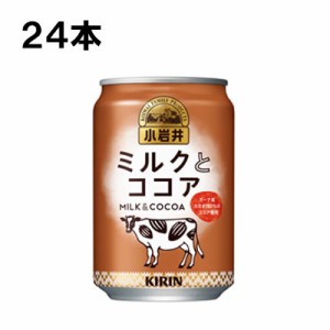 キリン 小岩井 ミルクとココア 280g 24本 （24本×1ケース） 生クリーム カカオ