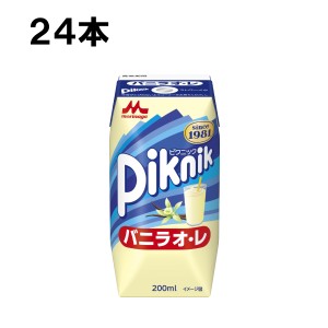 森永乳業 ピクニック バニラオ・レ 200ml 24本 （24本×1ケース）