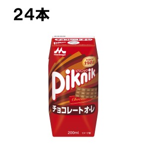 森永乳業 ピクニック チョコレートオ・レ 200ml 24本 （24本×1ケース）