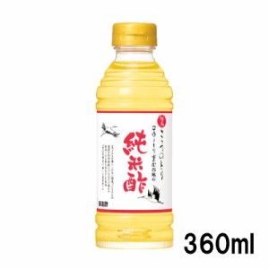 日の出 コウノトリ育むお米の純米酢 360ml 但馬醸造所 日本料理 酢の物 無農薬 酢漬け 酢飯 お寿司 巻き寿司