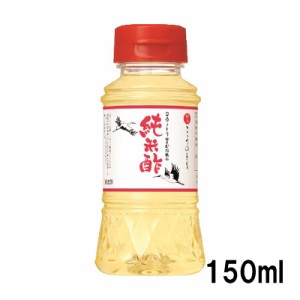 日の出 コウノトリ育むお米の純米酢 150ml お酢 純米酢 ちらし寿司 巻き寿司 酢の物 漬物 但馬醸造所