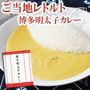 レトルトカレー 博多明太子カレー 200g