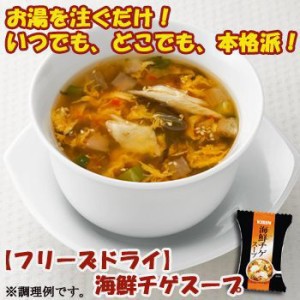 キリン協和フーズ　フリーズドライ　海鮮 チゲ スープ　30食セット