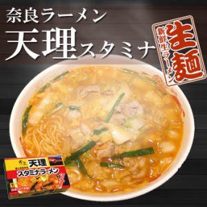 奈良天理スタミナラーメン　４人前（２食入Ｘ２箱）（天スタラーメン・ご当地ラーメン） 生