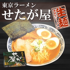 東京ラーメン せたが屋　12食（2食入X6箱）　東京 有名店 ご当地ラーメン 生麺 関東 銘店