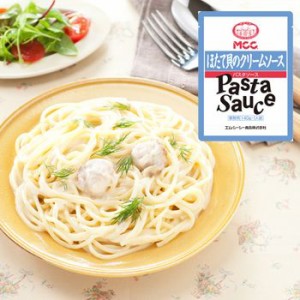 パスタソース ＭＣＣ 業務用 ほたて貝のクリームソース  140g