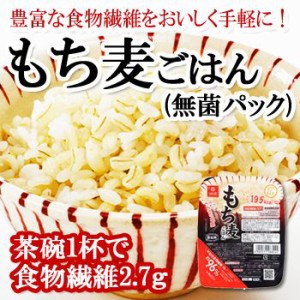 はくばく もち麦ごはん レトルト無菌パック150g　（大麦レトルトご飯）