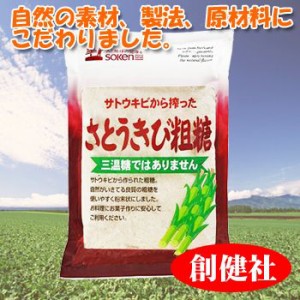 創健社 さとうきび粗糖 500g　きび砂糖 自然食品