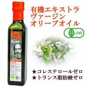 創健社 ジロロモーニ　有機エキストラヴァージン オリーブオイル 250ml X 4本