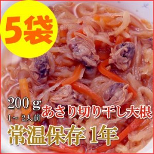 レトルト おかず 和食 惣菜 あさり切り干し大根200ｇ（1〜2人前）×５袋セット