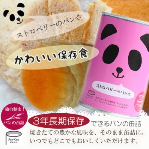 パンの缶詰 ストロベリー味　100ｇ 3年長期保存　パン缶　非常食　保存食　防災用品