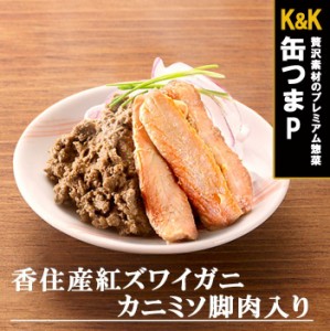 缶つま 缶詰め プレミアム 香住産紅ズワイガニカニミソ脚肉入り60g 国分 おつまみ あて ワイン 