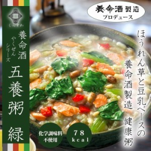 養命酒 やくぜんシリーズ 五養粥 緑X8袋 ほうれん草&豆乳 フリーズドライ 和漢素材＆野菜の健