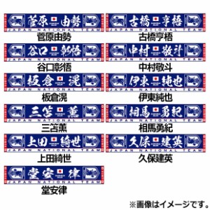 サッカー日本代表 プレーヤーズタオルマフラー 2023　サッカー日本代表アクセサリーjfa-23fw-towelm