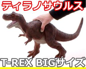 恐竜 おもちゃ 大きいの通販 Au Pay マーケット