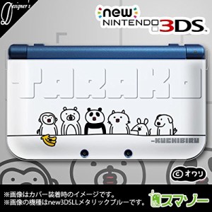 New 3dsll カバーの価格と最安値 おすすめ通販を激安で