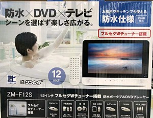 12インチ 防水 ポータブルdvdプレーヤー レボリューション ≫ zm