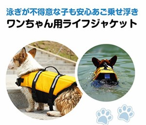 犬用 ライフ ジャケットの通販 Au Pay マーケット