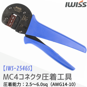 圧着 工具 ペンチ 太陽光 ソーラーパネル ソーラー端子 MC4 精密圧着ペンチ 新ラチェット機構搭載 2.5/4/6mm2対応 MC4 精密 圧着ペンチ 