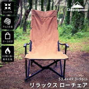 キャンピングムーン（CAMPING MOON） ハイバックチェア キャンプ