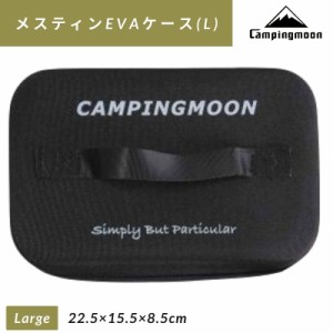 メスティン ケース キャンピングムーン CAMPINGMOON ラージ メスティン用 EVAケース 送料無料 お得 収納ケース 収納バック バックアウト