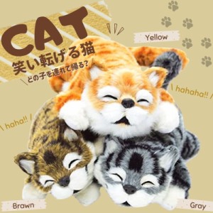 ぬいぐるみ 猫 ネコ 笑い転げる猫 音に反応して笑う猫 ねこ 猫田課長 おもちゃ プレゼント ギフト お得 かわいい 選べるカラー 送料無料
