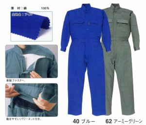 綿100％楽脱ファスナーつなぎ服