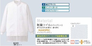 衛生白衣コート（男女兼用）　SS〜6L