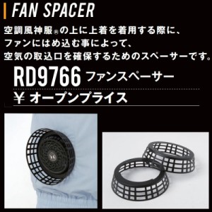 空調服用 ファンスペーサー