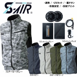 S-AIR スタンダード空調ベスト（ファンセット+10Vバッテリーセット付き） S〜3L 空調服 フルセット 送料無料