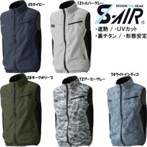S-AIR スタンダード空調ベスト（服地のみ） S〜3L 空調服