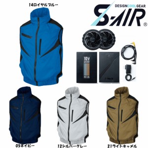 【送料無料】S-AIR 空調ウェア EUROスタイル半袖ベスト（ファンセット+10Vバッテリーセット付き） S〜3L 空調服