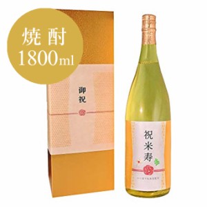 米寿祝い 専用焼酎 米寿 88歳 に贈る、黄金の長寿祝い酒！本格焼酎 ギフト プレゼント 金箔入り酒粕焼酎 1800ml 化粧箱入り 誕生日 送料