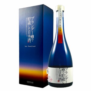 【父の日】ブランデー樽で貯蔵した日本酒 720ml 父の日 退職祝い おしゃれ ギフト プレゼント 結婚祝い 内祝い 誕生日