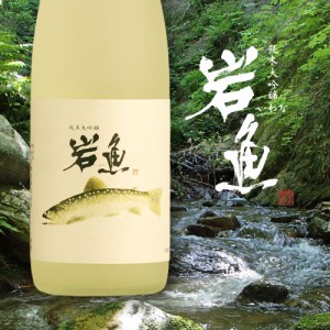 日本酒 純米大吟醸 原酒 岩魚 720ml 母の日 退職祝い プレゼント 新潟地酒 ギフト 結婚祝い 内祝い 誕生日 男性 女性 上司 送料無料