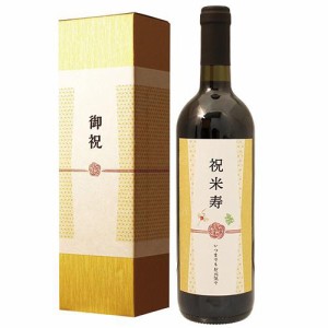 米寿祝い 赤ワイン プレゼント 米寿 88歳 に贈る、長寿祝い酒！ 米寿祝い専用 赤ワイン 750ml  化粧箱入り ギフト  送料無料　風呂敷包み