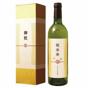 米寿祝い 白ワイン プレゼント 米寿 88歳 に贈る、長寿祝い酒！ 米寿祝い専用 白ワイン 750ml 化粧箱入り ギフト 送料無料　風呂敷包み