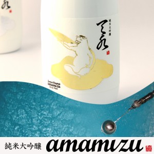 【敬老の日】日本酒 純米大吟醸酒 あまみずamamizu 720ml　退職祝い ギフト お酒 プレゼント 新潟地酒　内祝い 結婚祝い 誕生日 送料無料