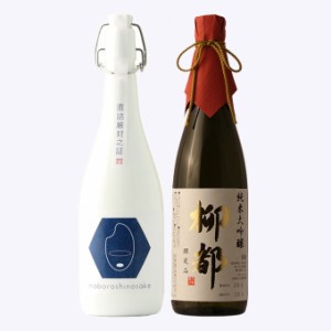 【敬老の日】日本酒 コシヒカリ純米大吟醸 幻の酒 金升酒造×純米大吟醸 柳都 飲み比べセット お中元 お歳暮 退職祝い ギフト プレゼント