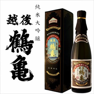 日本酒 皇室献上蔵の純米大吟醸 越後鶴亀 720ml 父の日 退職祝い プレゼント お酒 ギフト新潟地酒 内祝い 結婚祝い 新築祝い 男性 女性 