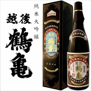 日本酒 皇室献上蔵の純米大吟醸 越後鶴亀 1800ml プレゼント お酒 父の日 退職祝い ギフト 新潟地酒 内祝い 男性 女性 上司 贈答 結婚祝