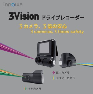 innowa(イノワ) 3Vision ドライブレコーダー フルHD 常時/衝撃録画 駐車監視 2年保証 64GBSDカード付