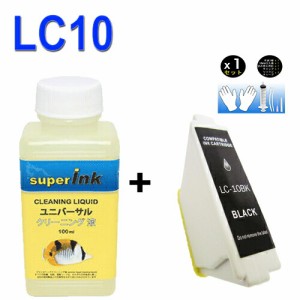 ≪≫【直接洗浄で復活】ブラザーsuperInk 洗浄液と互換インク  LC10BK ブラック   LC10汎用インクカートリッジ プリンターインク　洗浄